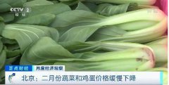 广州农副产品配送了解二月份蔬菜价格稳步下降